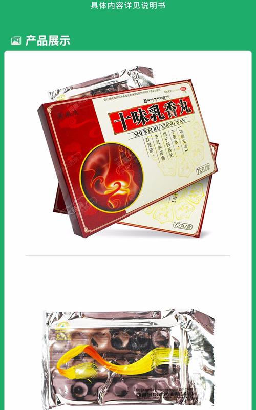 翼乐康十味乳香丸03g72丸