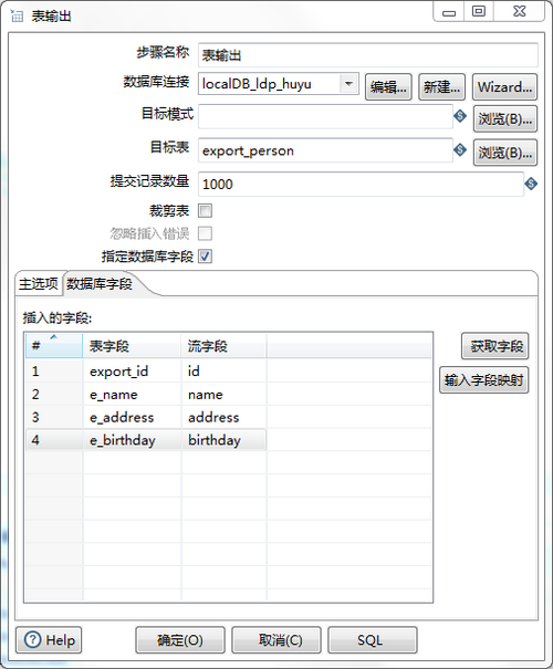 kettle的输入输出组件和脚本组件