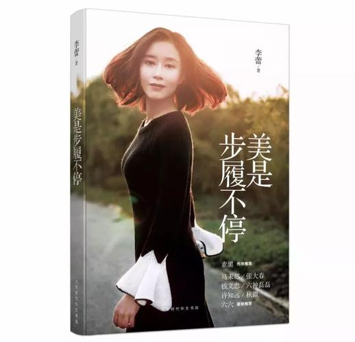 而我只想说,读李蕾的文字,也是一种美好. 替读者朋友们争取了