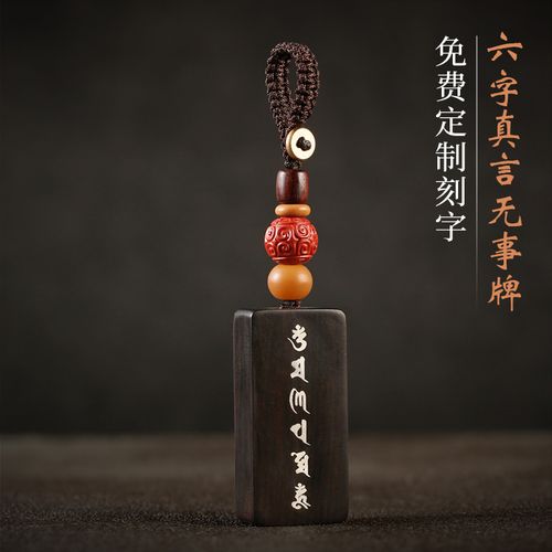 梵心定制刻字平安无事牌汽车钥匙扣男挂件高档黑檀木创意礼品饰品