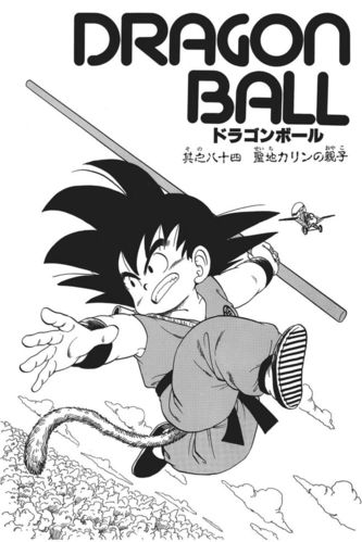 【扉页】の◤龙珠漫画·扉页大特辑◢【七龙珠吧】