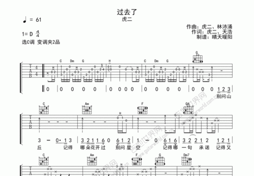 过去了吉他谱_虎二_c调弹唱 - 吉他世界网