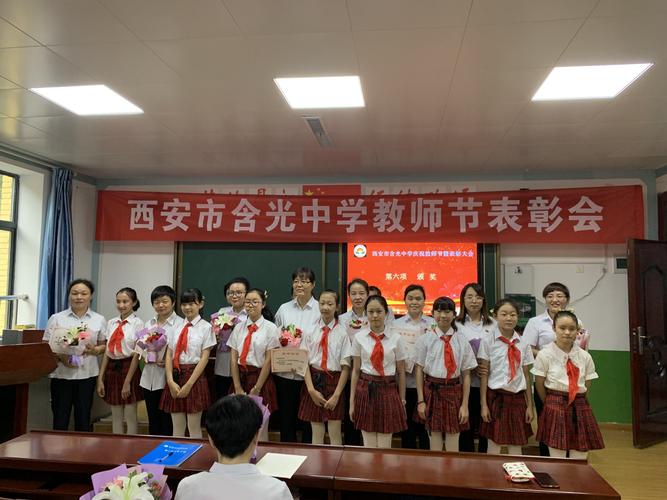 【碑林教育】西安市含光中学隆重举行庆祝教师节暨表彰大会