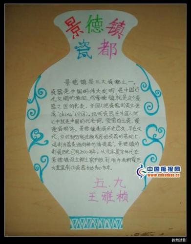 潮州家乡陶瓷手抄报 家乡美手抄报