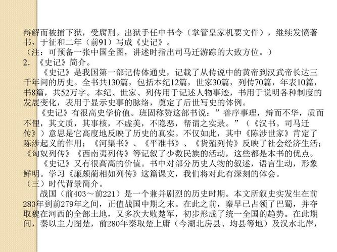 语文:4.11《廉颇蔺相如列传》课件(2)(新人教版必修4)