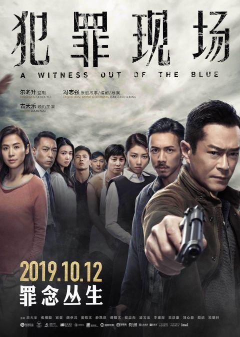 薛凯琪,谭耀文,安志杰,凌文龙,李璨琛等主演的犯罪警匪电影《犯罪现场