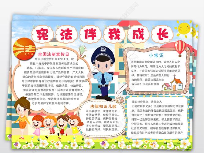 法制小报宪法伴我成长宪法在我心中法治手抄报小报