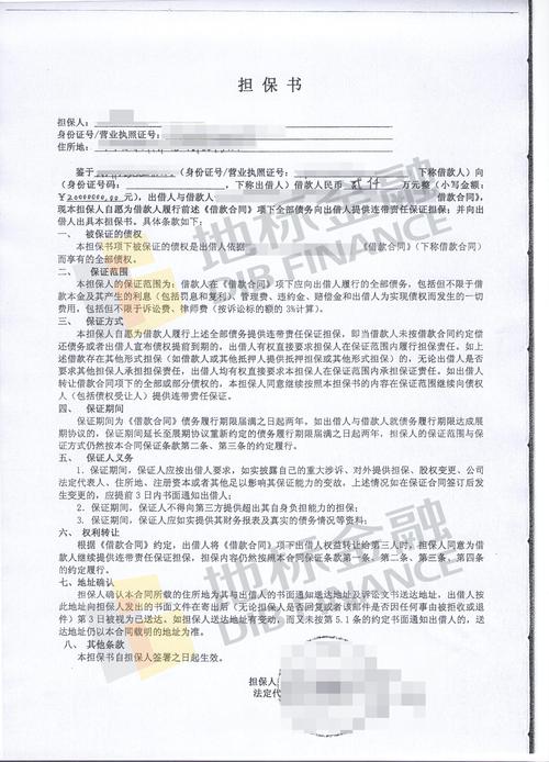 担保书