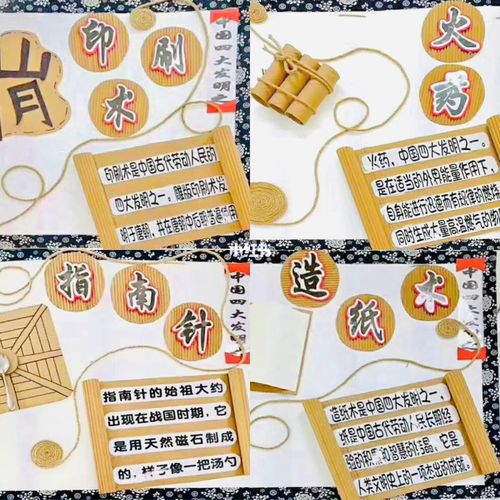 幼儿园环创《四大发明》来一波~_传统文化_幼儿园_幼儿_艺术_教育