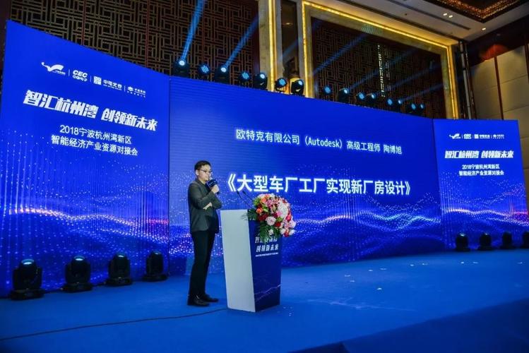 欧特克有限公司陶博旭做主题演讲