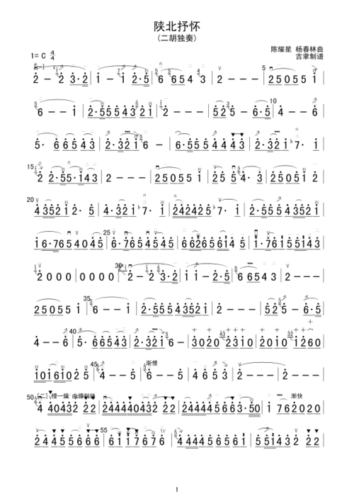 陕北抒怀二胡谱