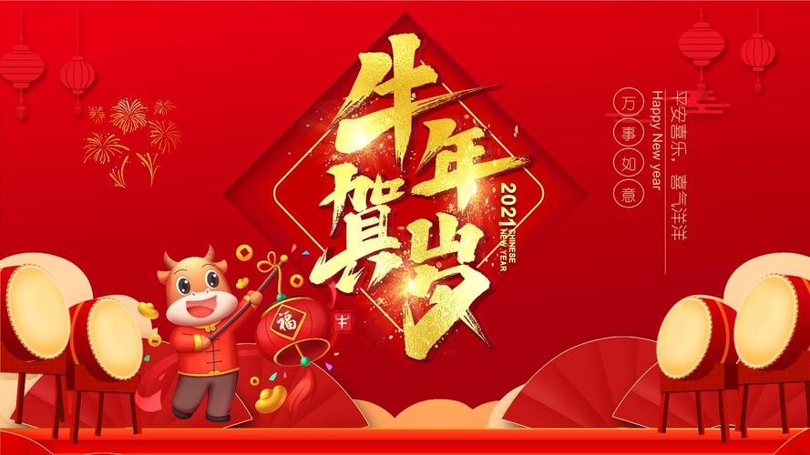 大红2021春节牛年贺岁ppt模板.pptx 21页