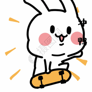 启程冲刺冲鸭表情包gif高清图片