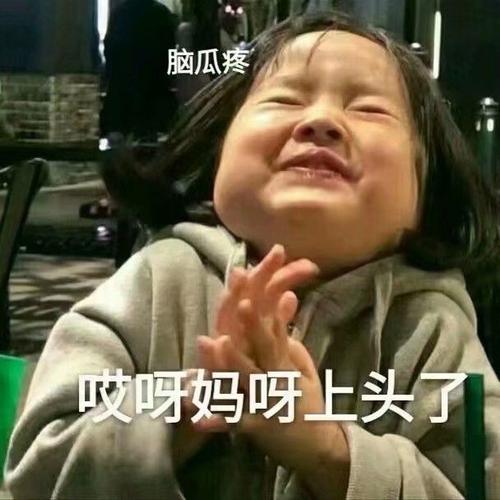 《表情包》超级可爱的小孩子表情包