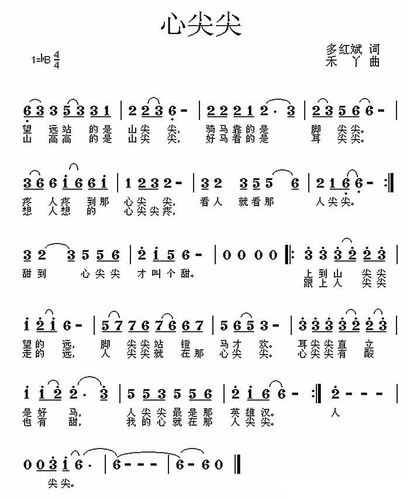 心尖尖 邢高媛 歌谱 简谱