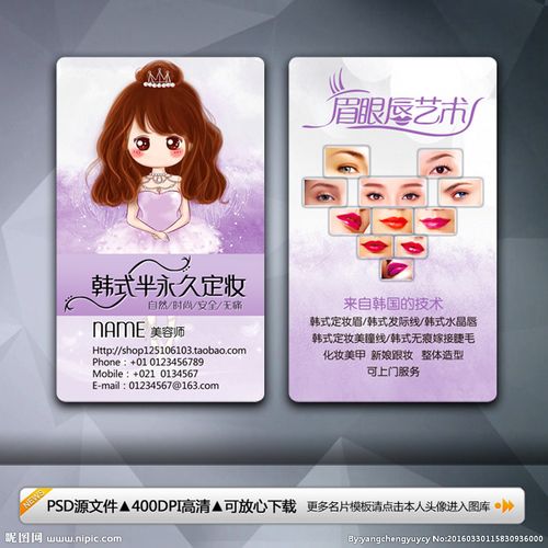 新娘跟妆化妆纹绣名片图片