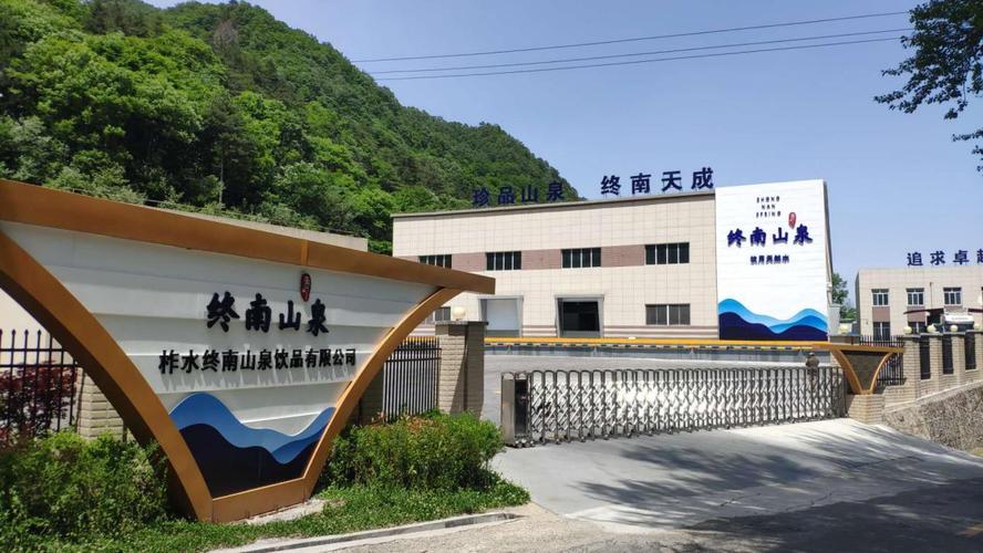 终南山泉瓶装水全面上市随时随地品鉴自然好活泉