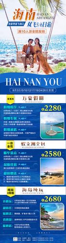 海南旅游合集长图