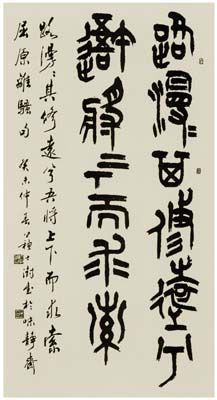 苏士澍书法作品欣赏