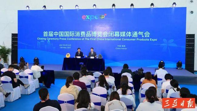 刚刚!首届中国国际消费品博览会闭幕