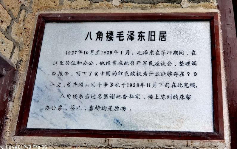 茅坪革命旧址群