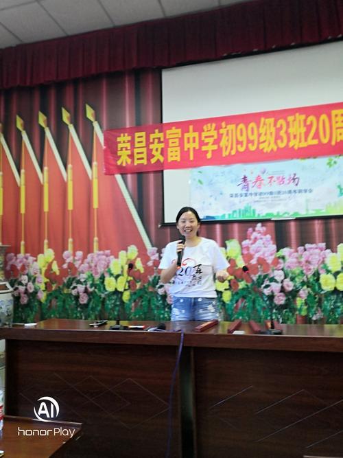 2019年8月17日,我们荣昌安富中学初九九级三班20周年同学会如期举行!