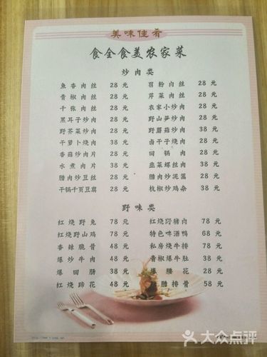 食全食美农家菜菜单图片 - 第4张