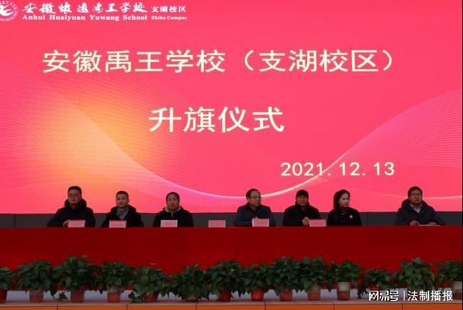 安徽禹王学校支湖校区隆重举行升旗仪式