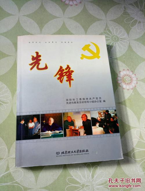 先锋(苏青云印章)