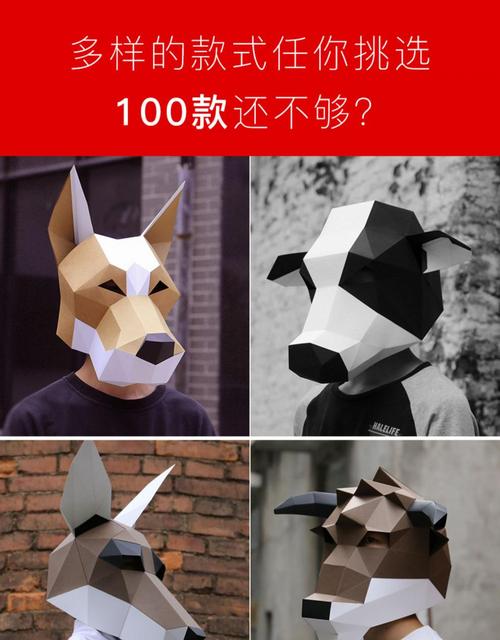 熊猫纸模头套动物面具 diy创意抖音网红 ins学生活动道具 11-苏门塔尔