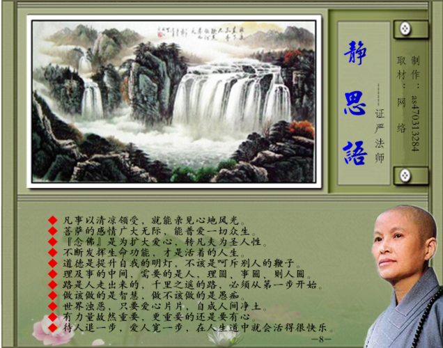 证严法师《静思语》