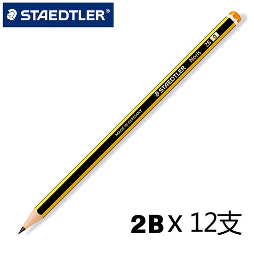 德国staedtler施德楼noris黄杆铅笔120铅笔2bhb2h绘图铅笔学生铅笔