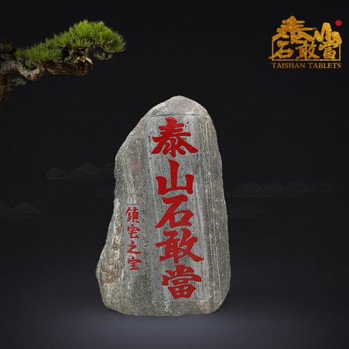 泰山石敢当1-2米高度大号天然泰山石原石纯手工