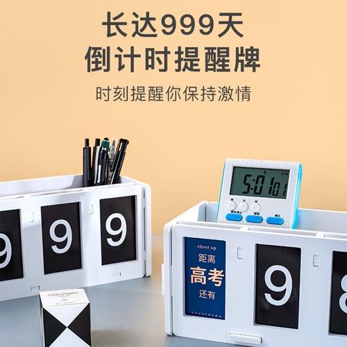 倒计时台历笔筒中考高考考研提醒教室创意日历台历