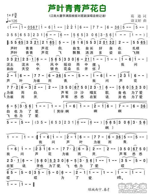 刘若颖《芦叶青青芦花白》简谱