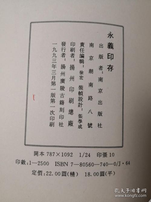 永义印存蒋永义篆刻集