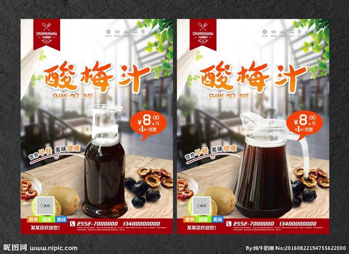 酸梅汤图片
