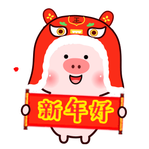 小猪表情包 猪年 新年快乐 可爱 红包