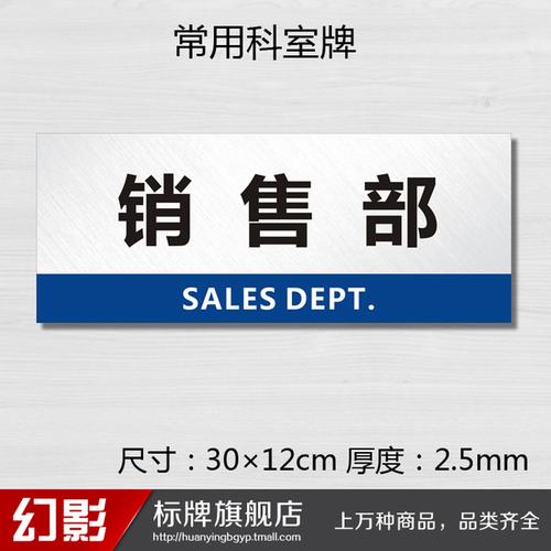 部门牌订定做订制 单位企业办公室标牌 销售部科室牌 公司门牌