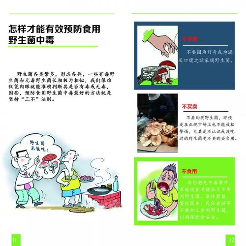 余庆县发布警示,预防食用野生菌中毒!_手机搜狐网