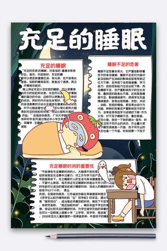 简单良好睡眠有益健康手抄报 开卷有益手抄报