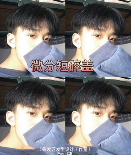 8款学生碎盖男生发型推荐参考不同碎盖碎盖