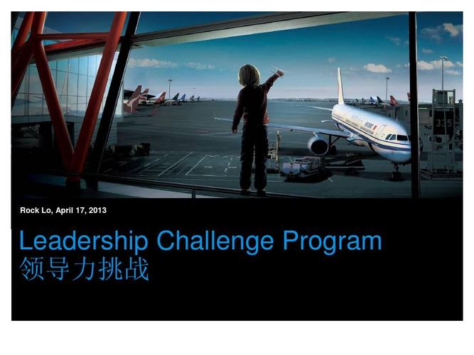 leadership challenge program 领导力挑战