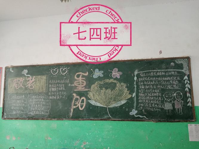 嵩县大章镇中"重阳节"孝亲敬长专题手抄报,黑板报评比