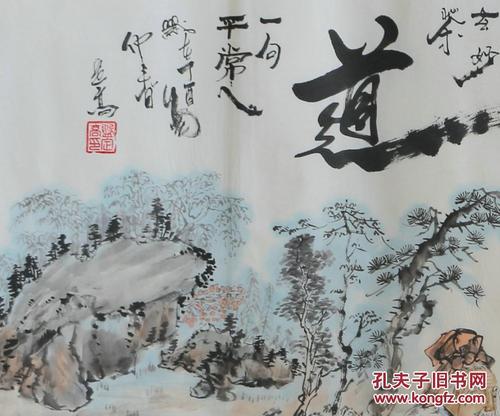 国家二级美术师盘定高四尺整张茶道