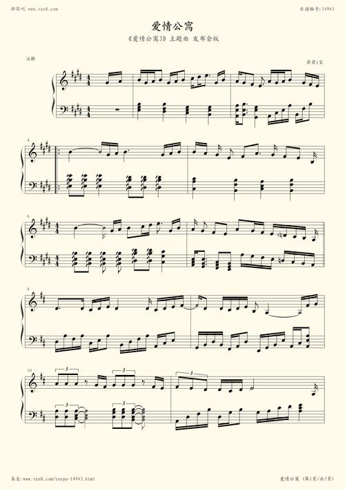 钢琴谱:爱情公寓(爱情公寓3主题曲,发布会版)