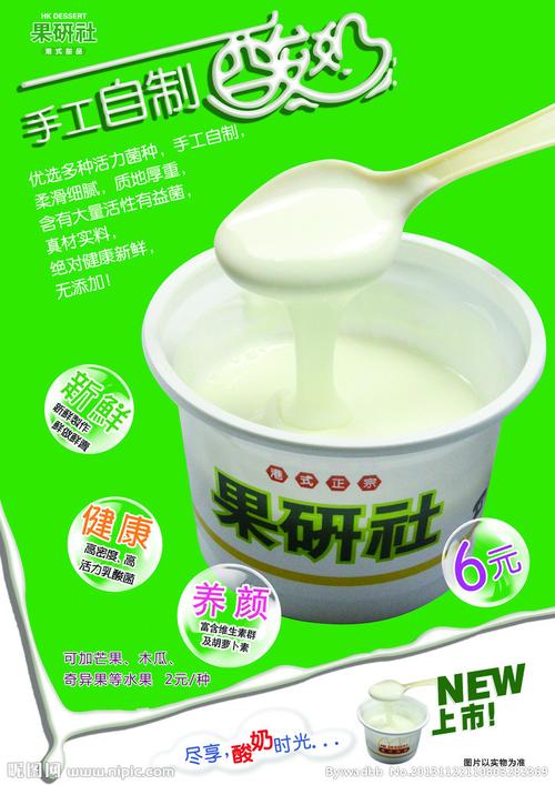 手工自制酸奶源文件__海报设计_广告设计_源文件图库_昵图网nipic.com