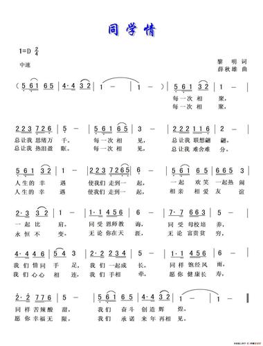 曲谱名同学情黎明词薛秋雄曲总谱