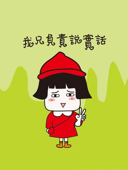 我只负责说实话