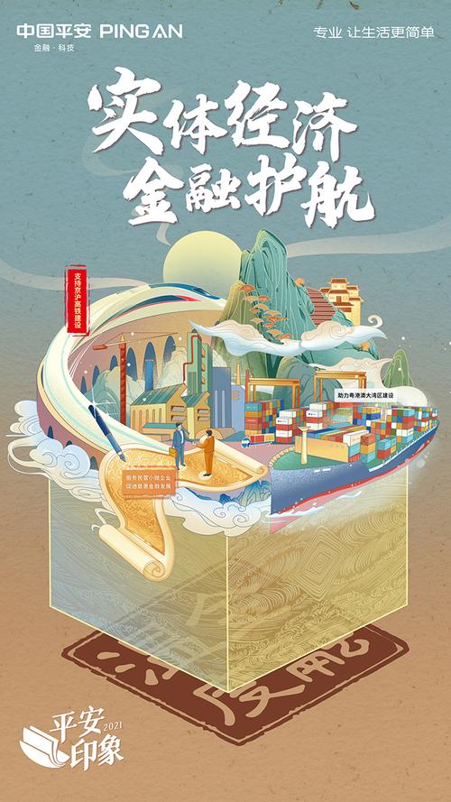 我们以"2021,平安印象"为主题,以印章为载体,用具有中国风的插画风格